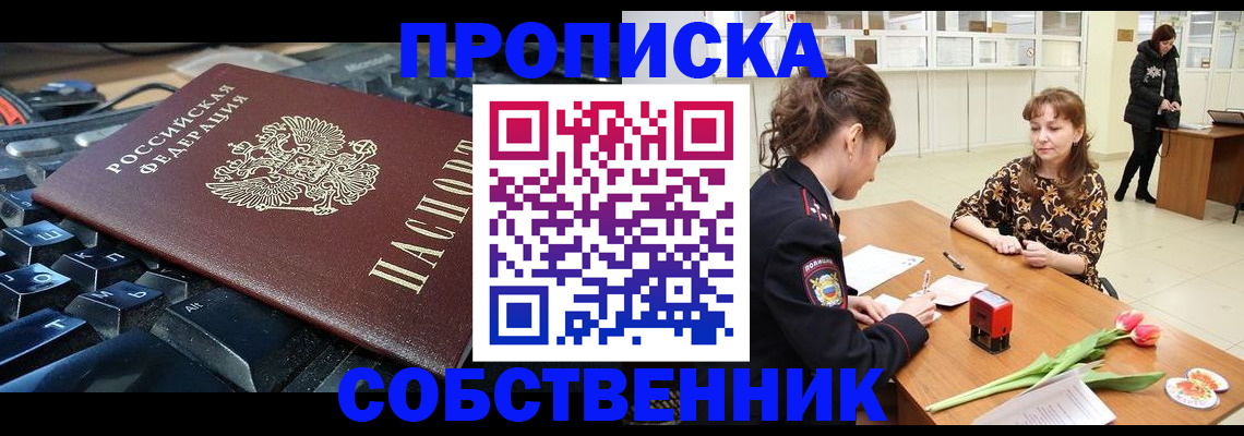прописка законно в Кузнецке