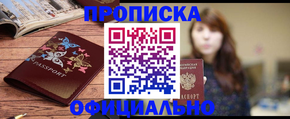временная регистрация для всех в Кузнецке