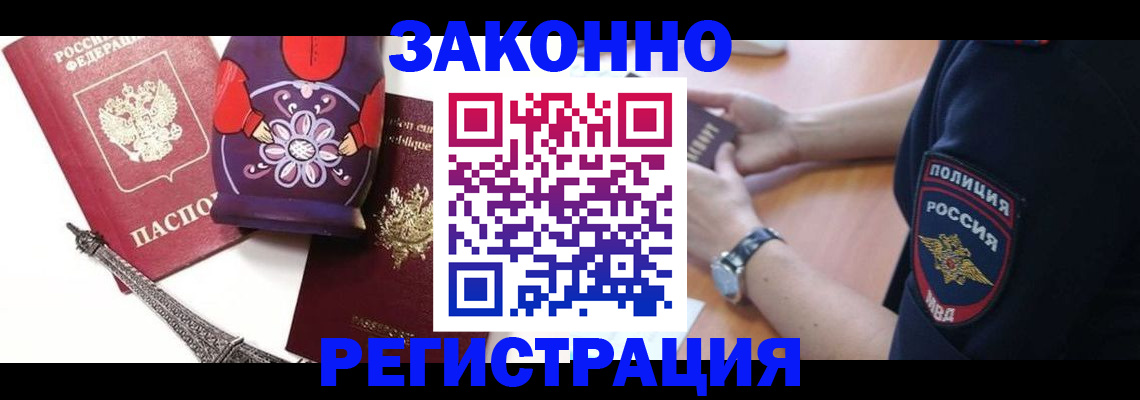 прописка регистрация в Кузнецке