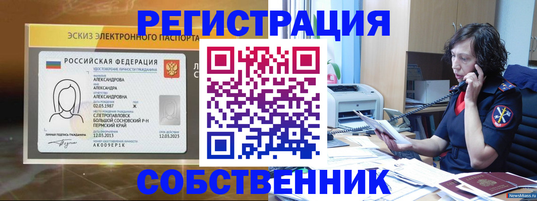 прописка иностранных граждан в Кузнецке